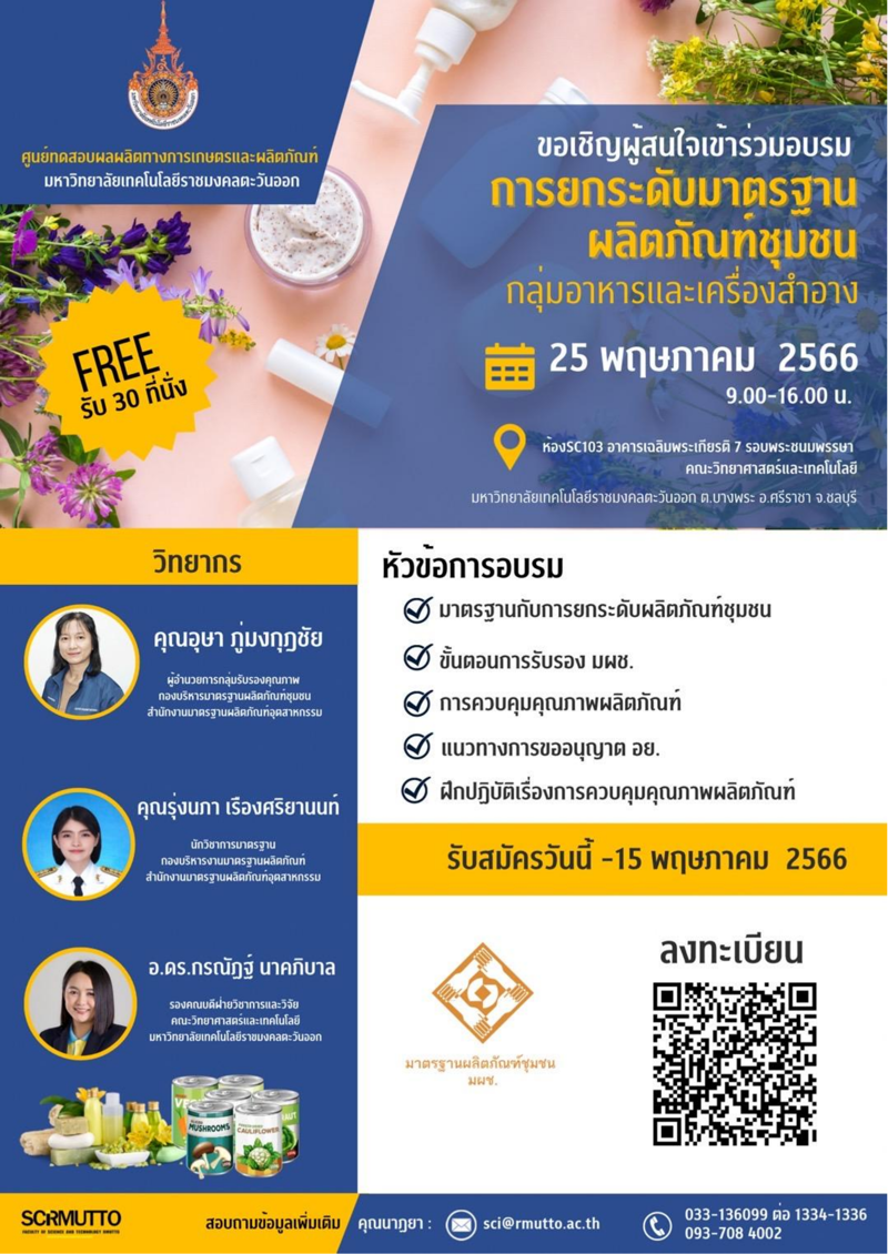 โครงการอบรม