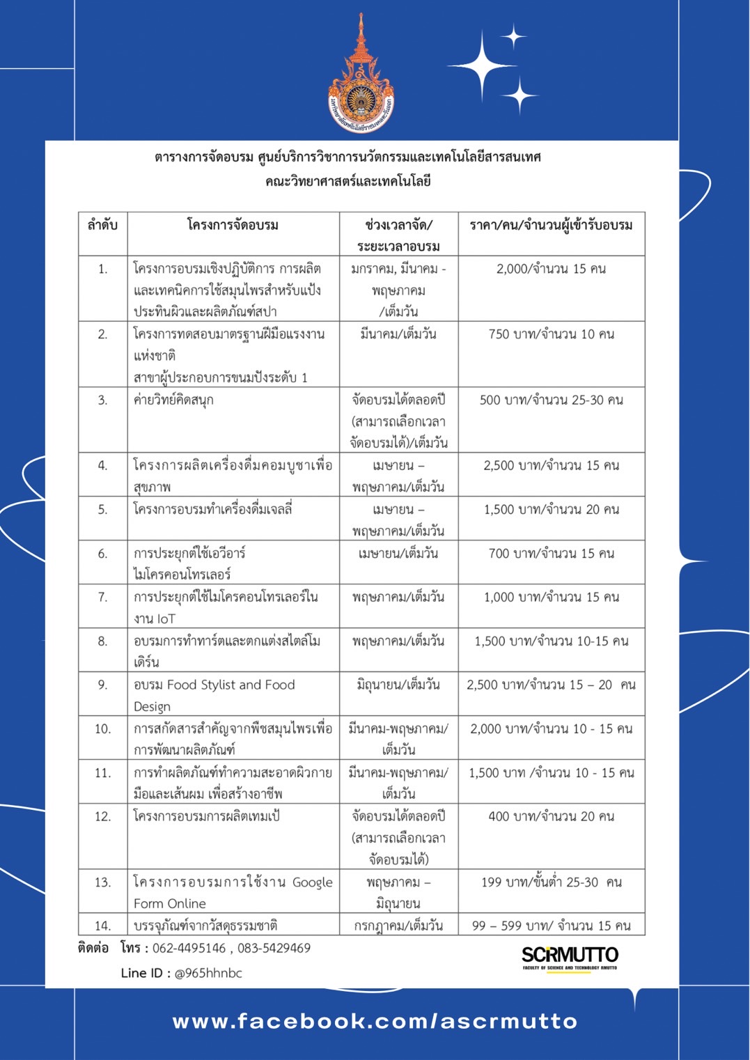 ตารางการฝึกอบรม